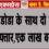 अवैध डोडा के साथ दो तस्कर गिरफ्तार,एक लाख बरामद